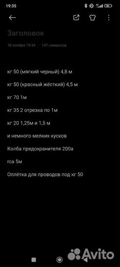 Провода для автозвука