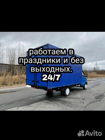 Грузоперевозки Газель перевозки груза Ставрополь