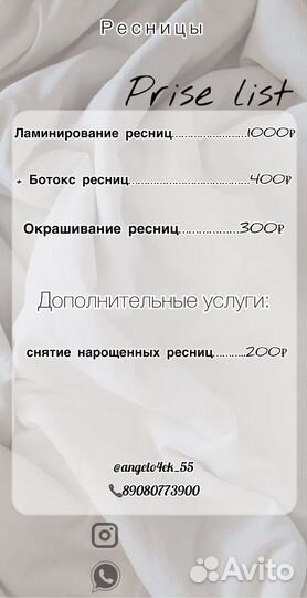 Ламинирование и ботокс ресниц