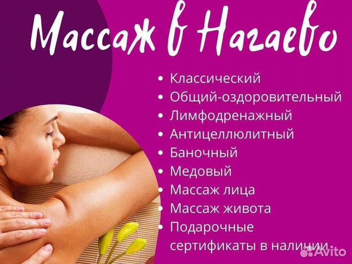Массаж на дому