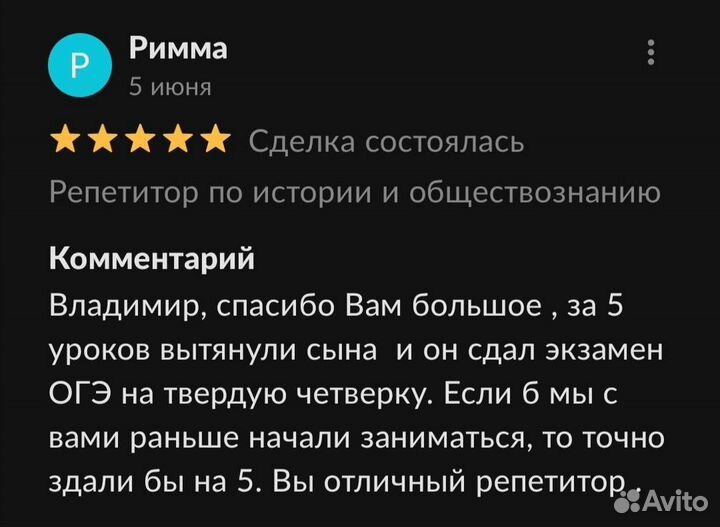 Репетитор по истории и обществознанию