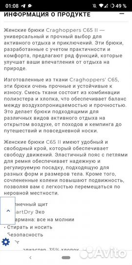Craghoppers брюки для походов с уф защитой