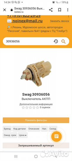 Выключатель АКПП Volkswagen 095 919 823F