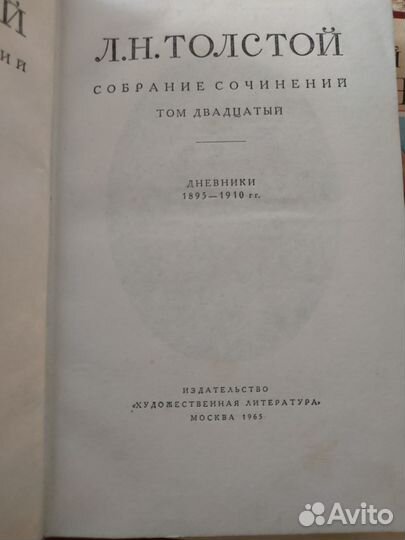 Собрание сочинений Лев Толстой