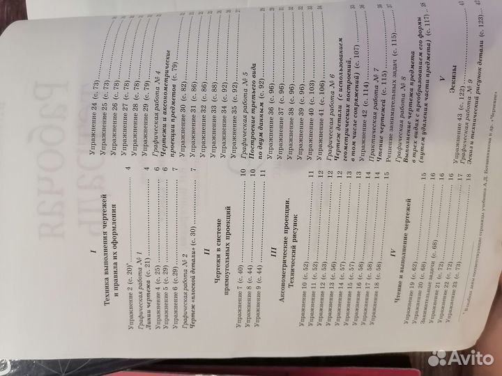 Рабочая тетрадь к учебнику Ботвинникова