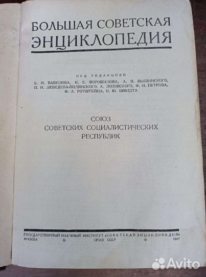 Большая советская энциклопедия 1 издание