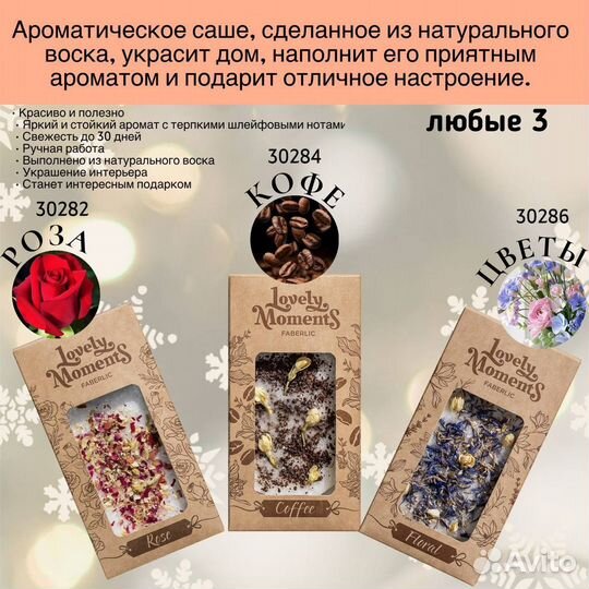 Ароматическое саше