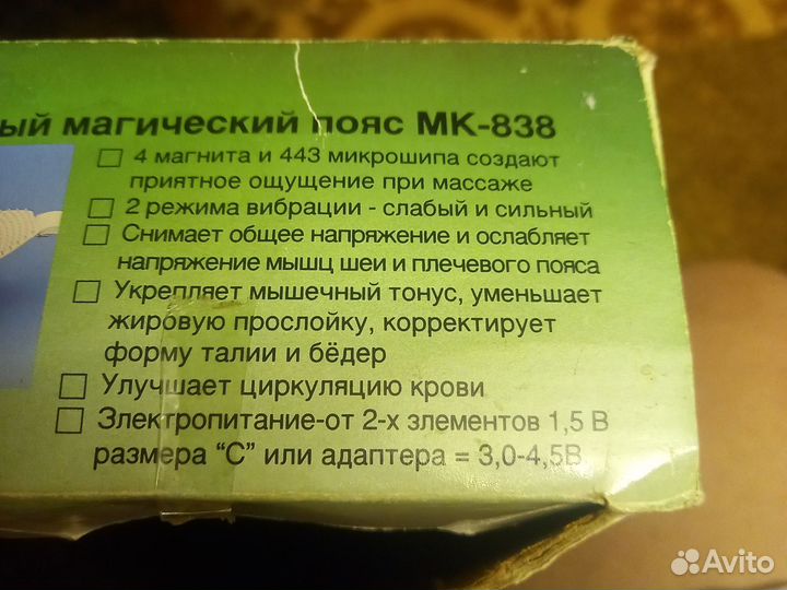 Магнитный магический пояс МК-838