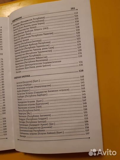 Справочник-путеводитель по странам мира