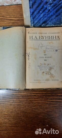 И.А.Бунин Сочинения 1,2,4 тома 1915