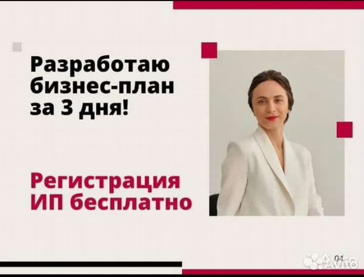Бизнес план для соцконтракта