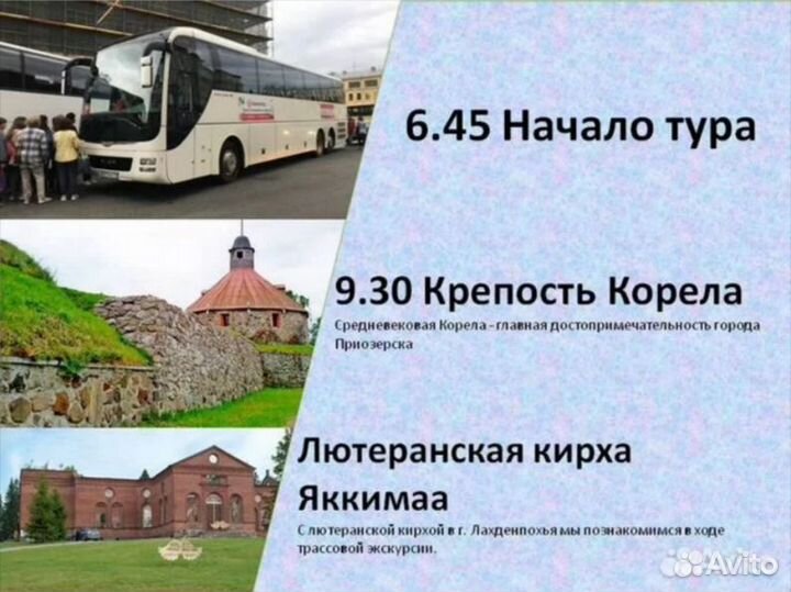 15авг24 Автобусный тур в Карелию (Лето) /ка3019