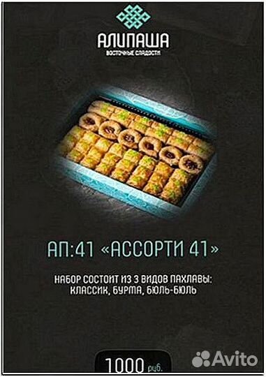 Пряная Пахлава Опт