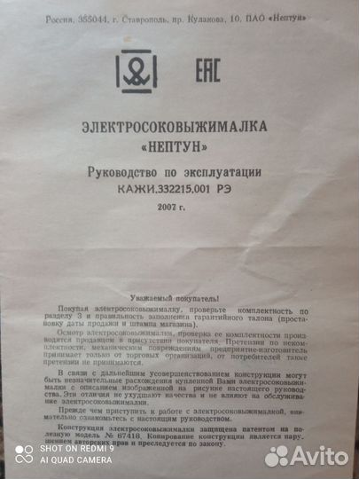 Соковыжималка нептун