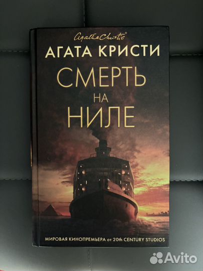 Книги Агаты Кристи