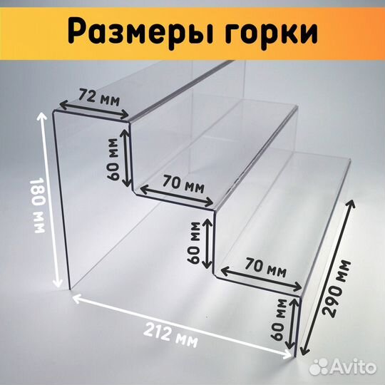 Горка из оргстекла 3-ёх ступенчатая 290х180х212 мм