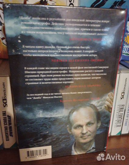 Микаель Ниеми Дамба