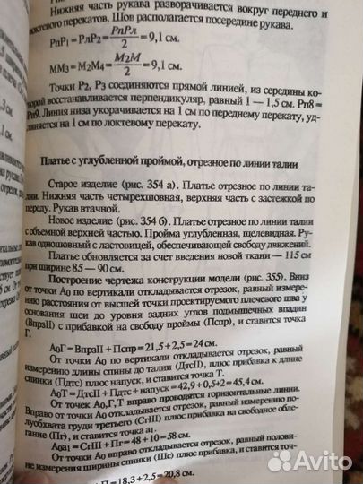 Курс по шитью. Моделирование одежды. Книга. Торг