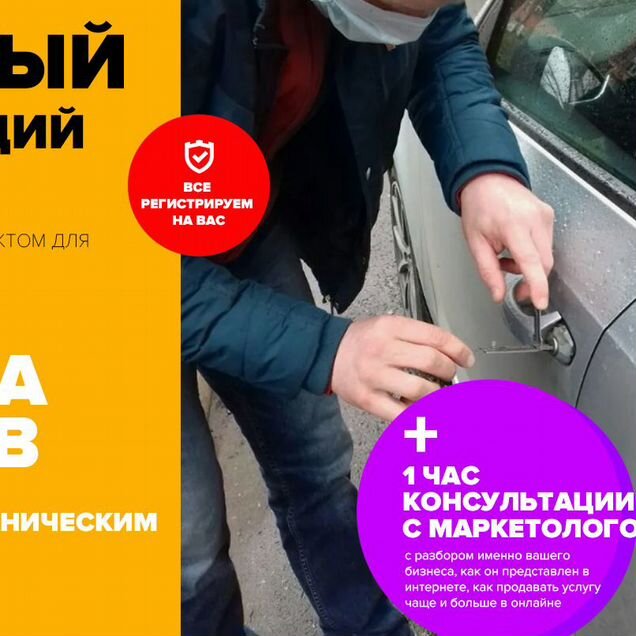 Готовый продающий сайт по Взлому замков. Конверсия 50%