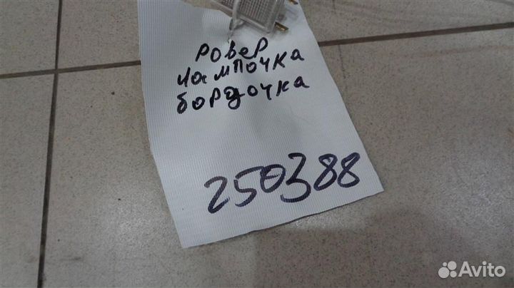 Плафон салонный освещения бардачка Land Rover Dis