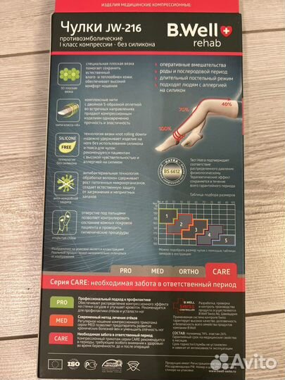 Компрессионные чулки 1 класс, размер 2