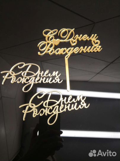 Акриловый топпер в торт