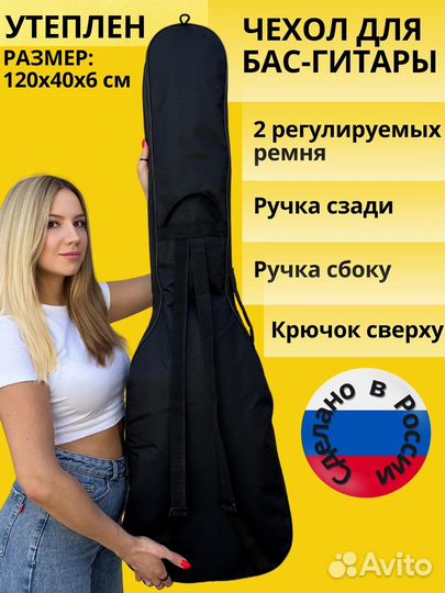 Утепленный чехол для бас-гитары новый