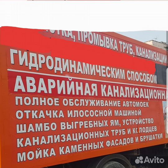 Чистка промывка прочистка засор систем канализации