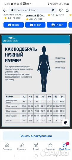 Купальник для бассейна