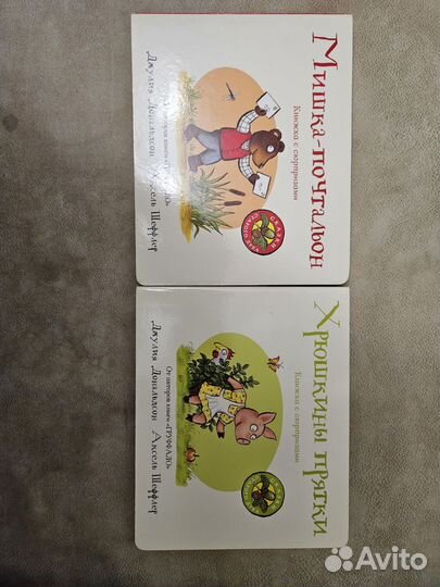 Книги джулии дональдсон