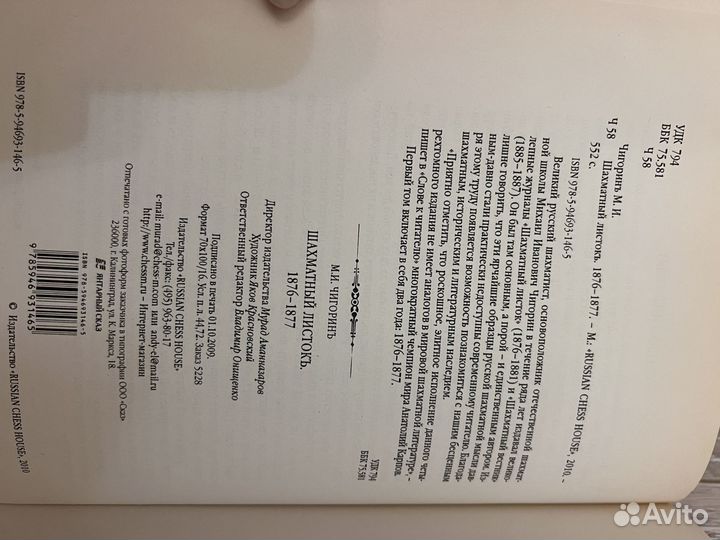 Раритетная книга Шахматный листокъ автор Чигорин