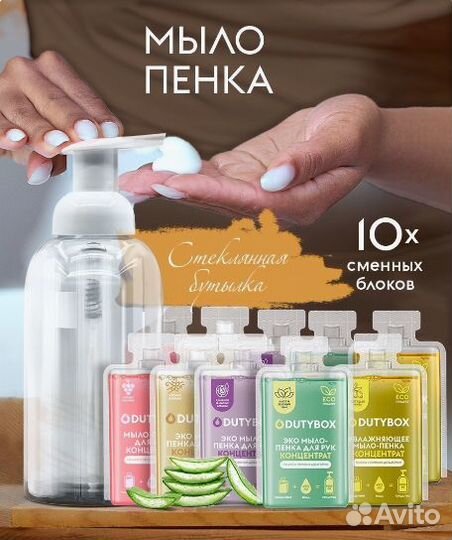 Dutybox Жидкое мыло для рук, лица и тела