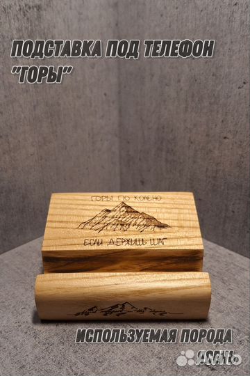 Подставка для телефона