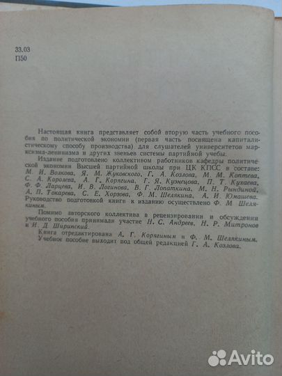 Политическая экономия 1969 и 1968 год г издания
