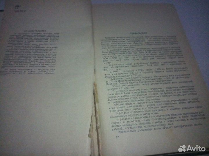 Справочник молодого электротехника