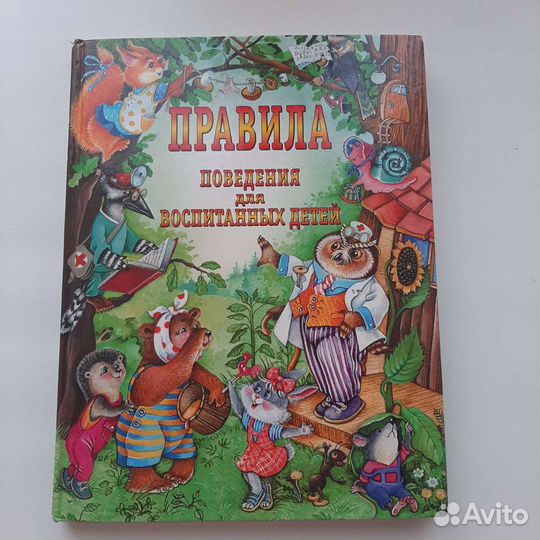 Книга детская супер с 0 до 7лет