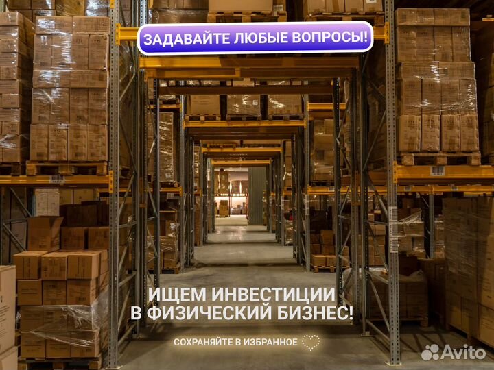 Инвестируйте в бизнес с 72 процентной доходностью