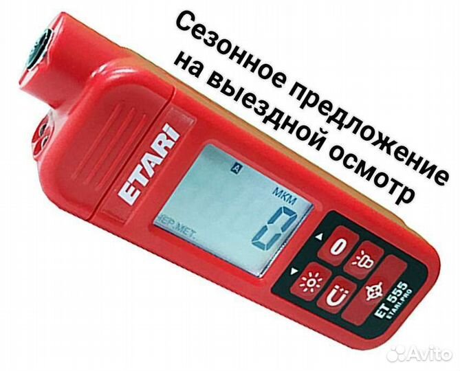 Аренда прокат толщиномер. Выездной осмотр