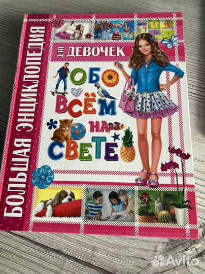 Детская энциклопедия