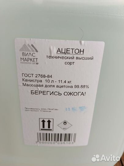 Ацетон технический 10л