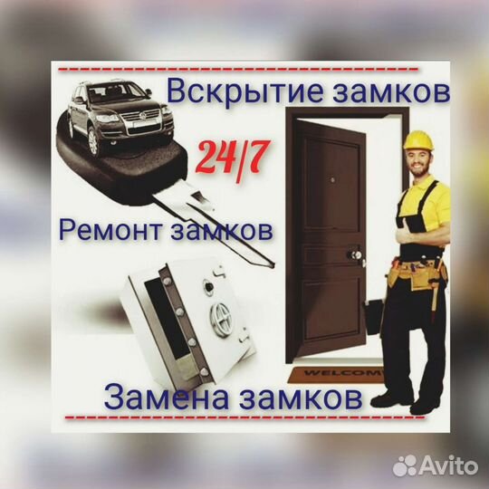 Вскрытие замков ремонт замков замена замков