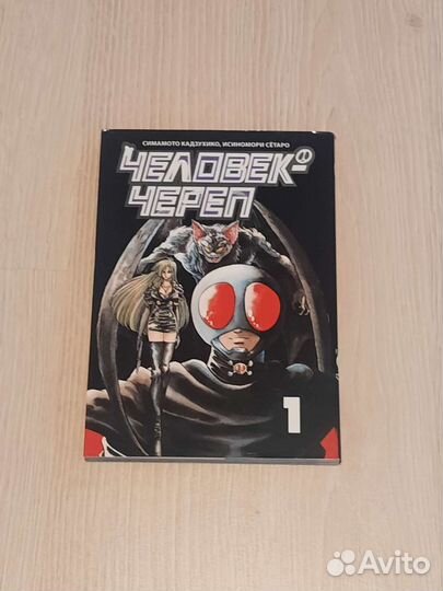 Манга Человек череп