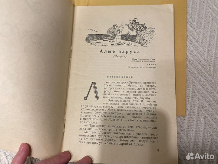 Алые паруса Грэм Грин и другие