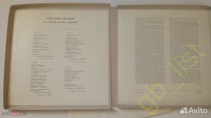 Цфасман – Композитор, Пианист, Дирижер 2xLP NM