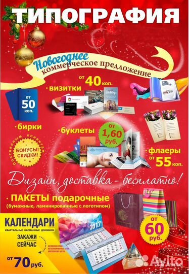 Типография/реклама