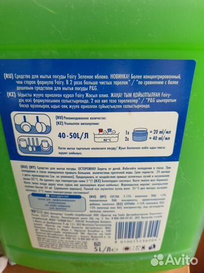 Моющее средство для посуды фэри(Fairy) 5 литров
