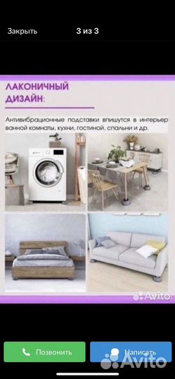 Антивибрационные подставки для стиральной машины