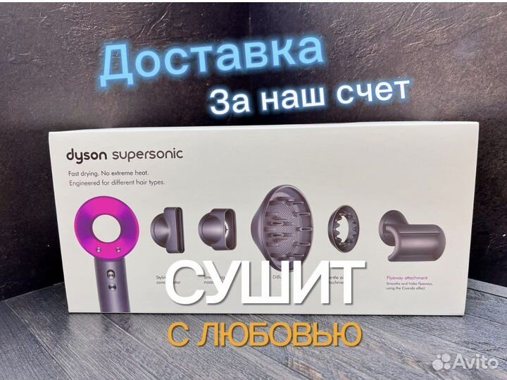 Фен Dyson/Дайсон Supersonic оптом/розница