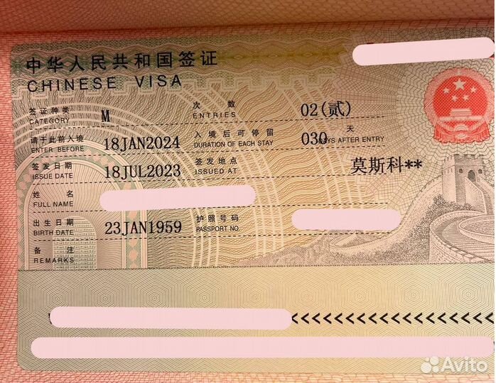 Оформление визы в Китай, заполнение анкеты, подача