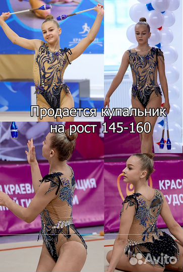 Купальник для художественной гимнастики